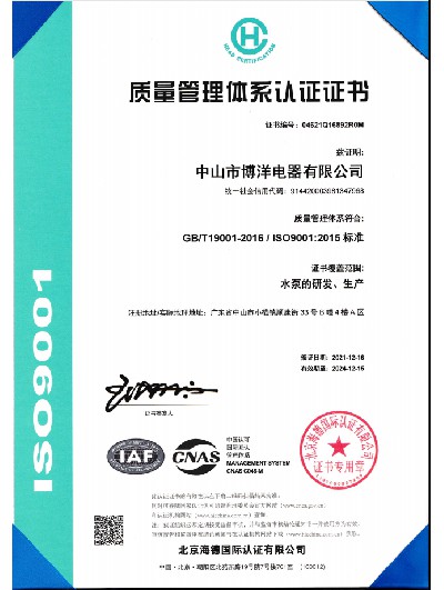 ISO9001国际质量管理体系