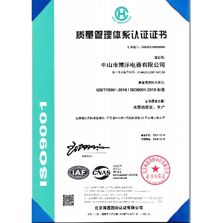 ISO9001国际质量管理体系